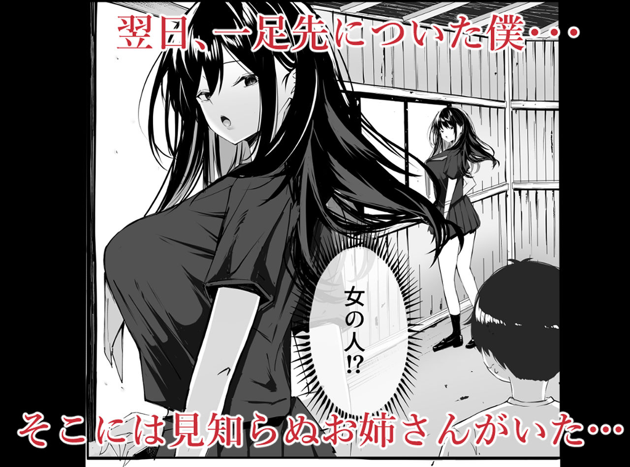 僕たちの秘密基地が占領されてしまった…3