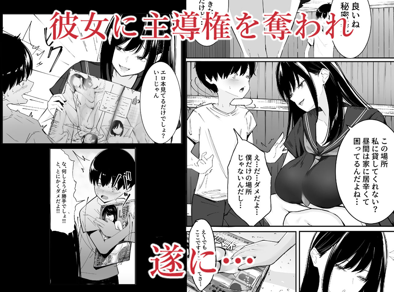 僕たちの秘密基地が占領されてしまった…4