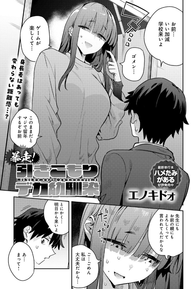 暴走！引きこもりデカ幼馴染3