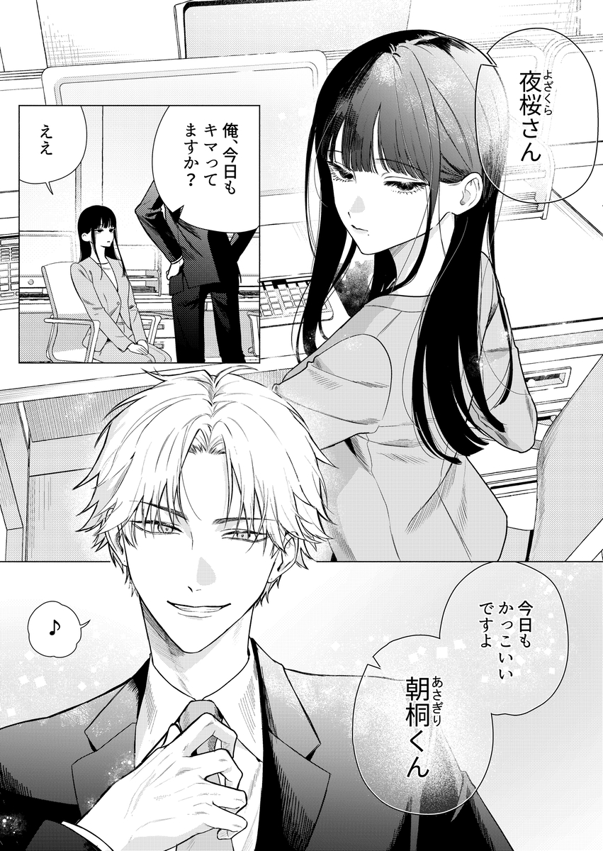 チャラくて一途な朝桐くんの甘々NTR12