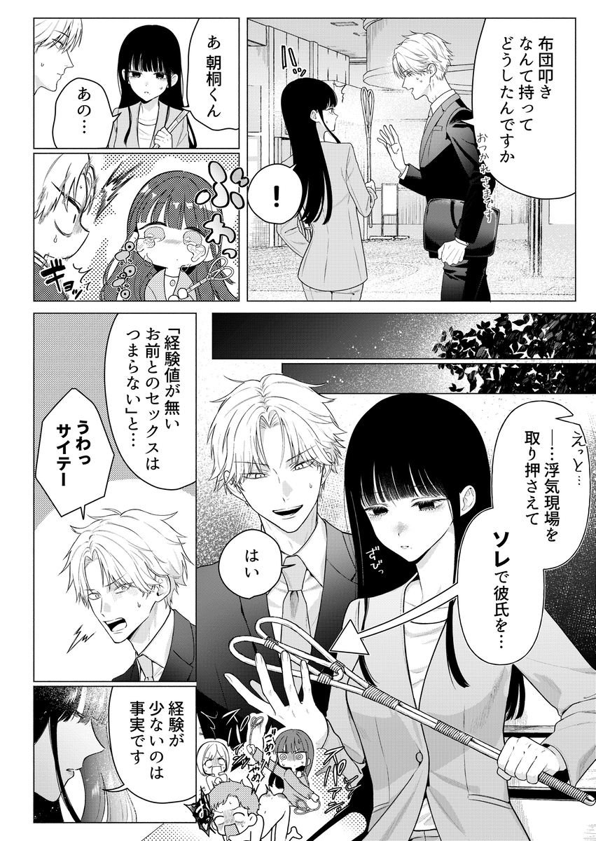 チャラくて一途な朝桐くんの甘々NTR18