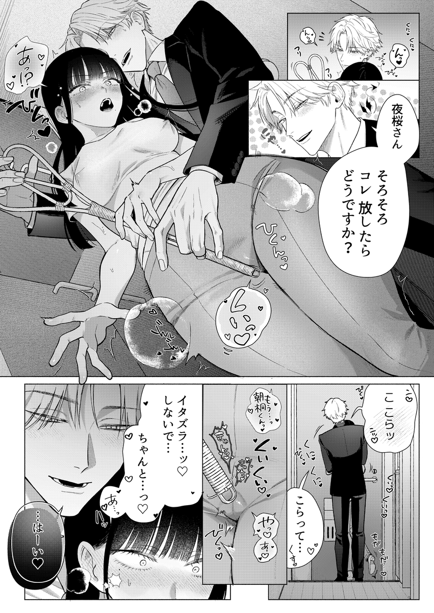 チャラくて一途な朝桐くんの甘々NTR26