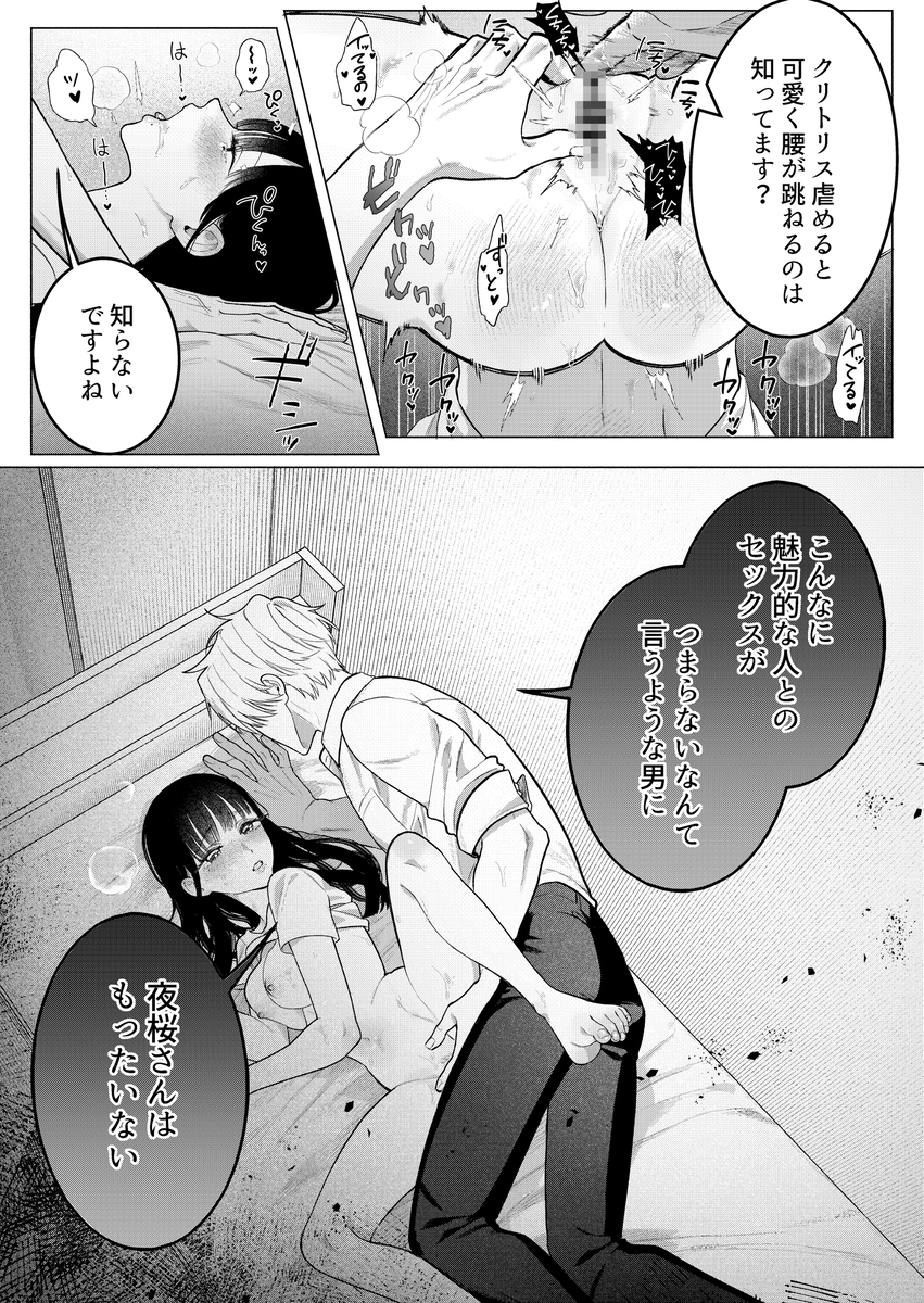 チャラくて一途な朝桐くんの甘々NTR34