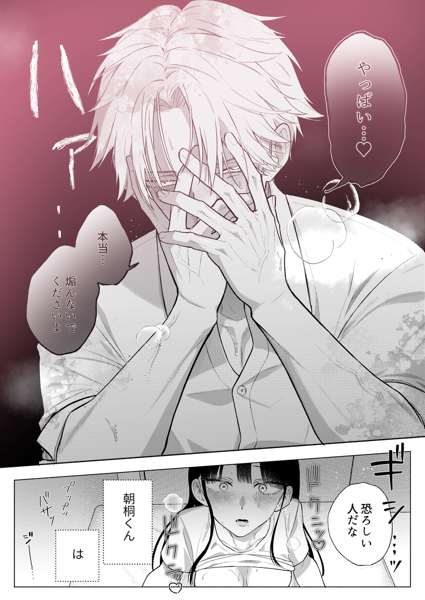 チャラくて一途な朝桐くんの甘々NTR35