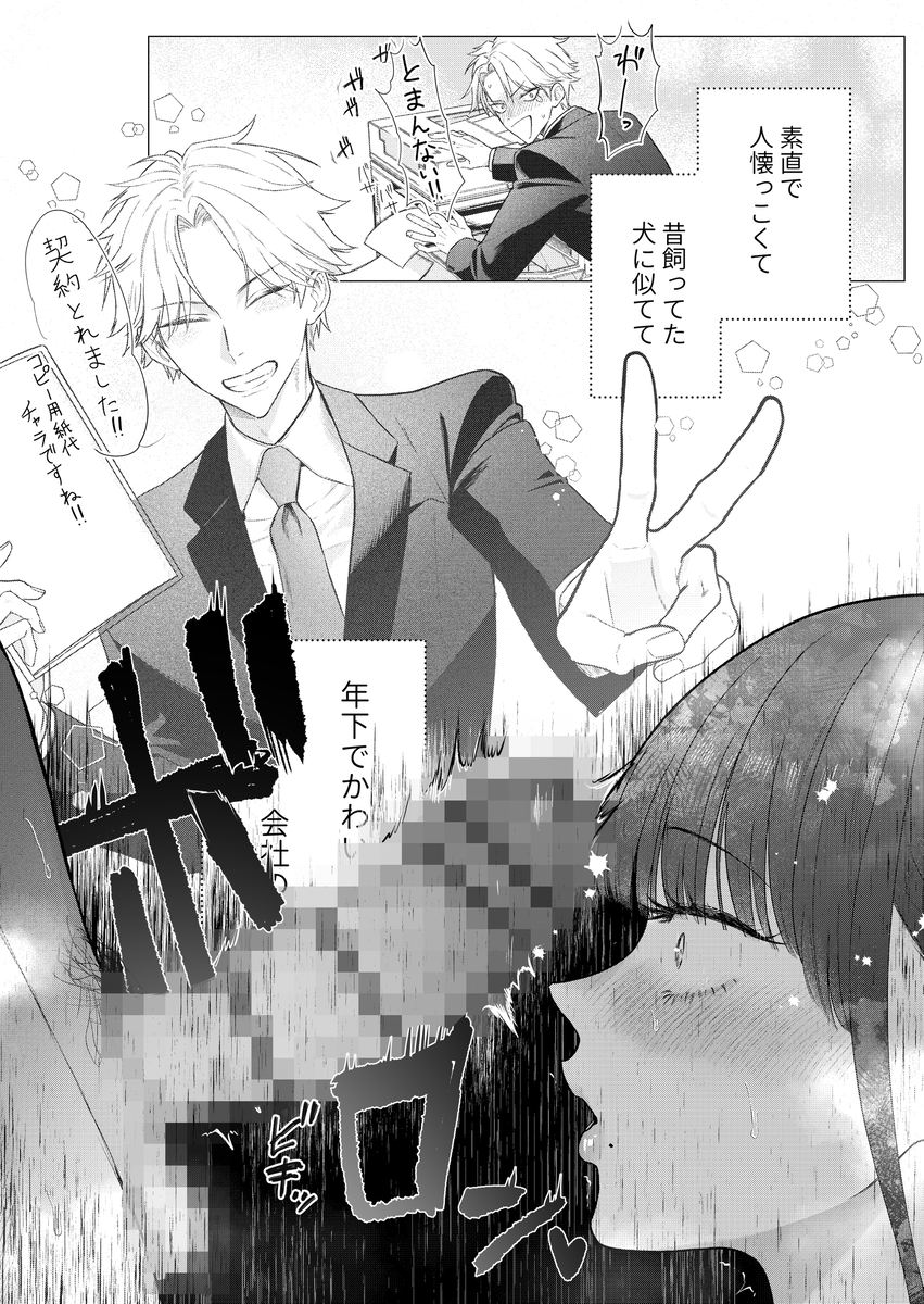 チャラくて一途な朝桐くんの甘々NTR36