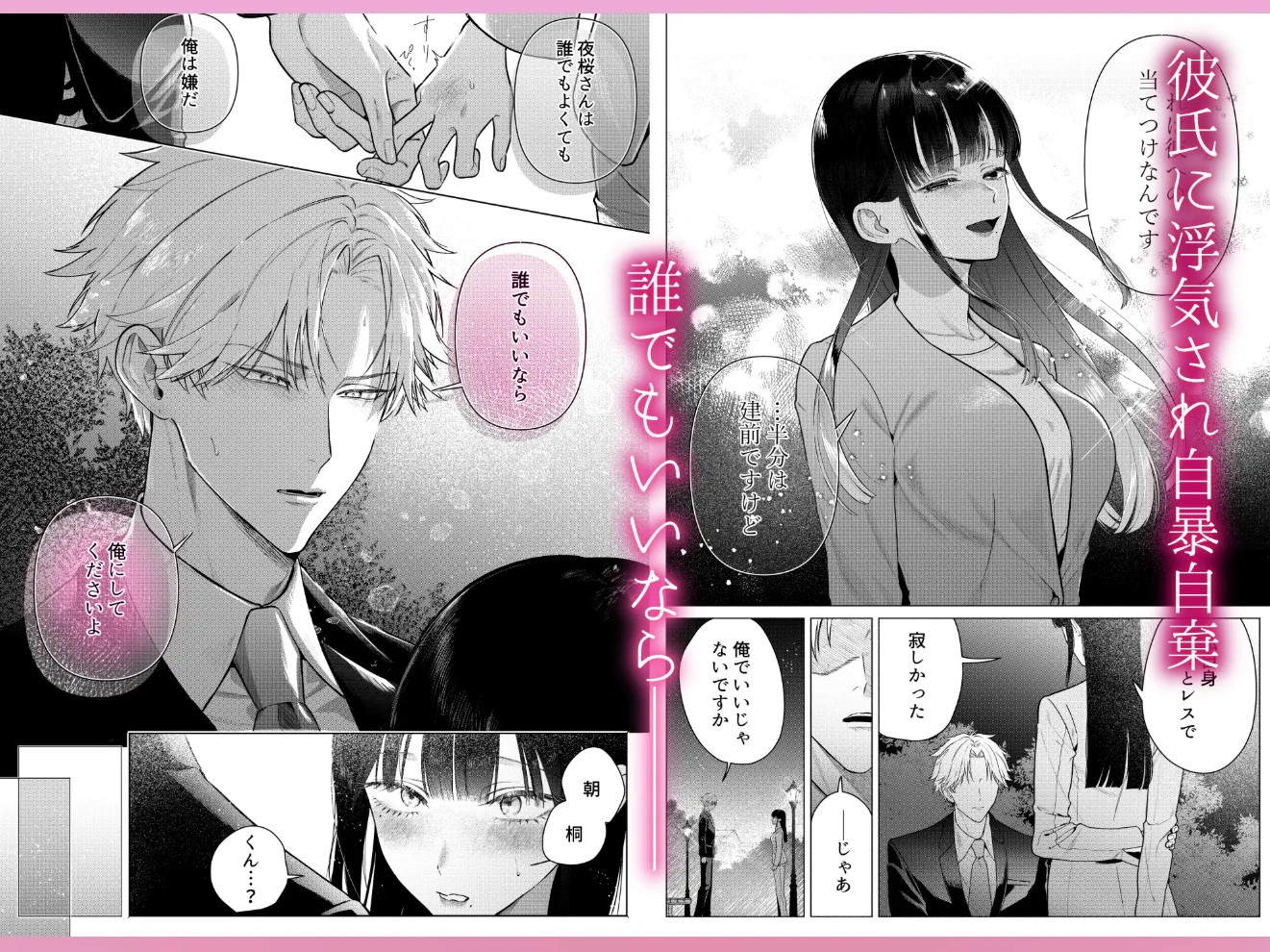 チャラくて一途な朝桐くんの甘々NTR5