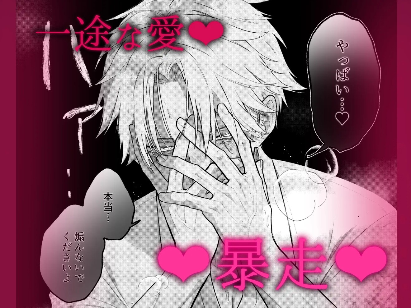 チャラくて一途な朝桐くんの甘々NTR7