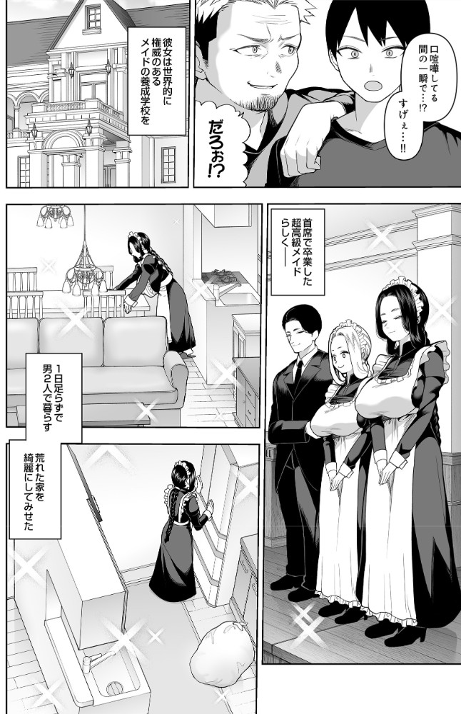 超高級メイドのド下品ご奉仕活動4