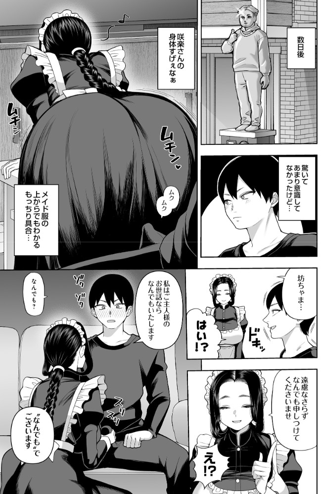 超高級メイドのド下品ご奉仕活動5