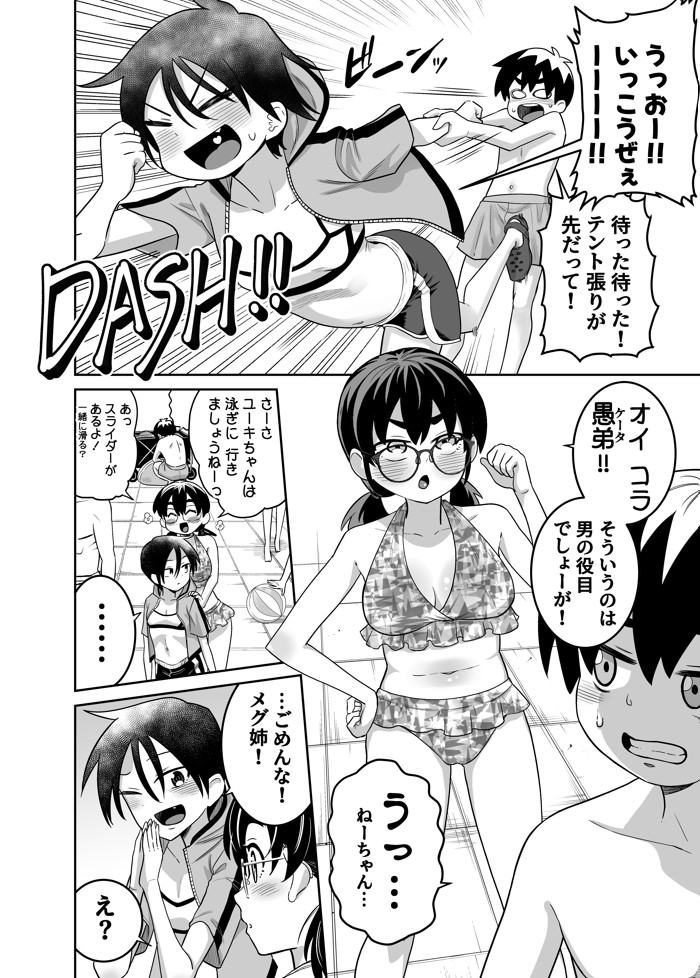 団地の友達 夏の思い出編14