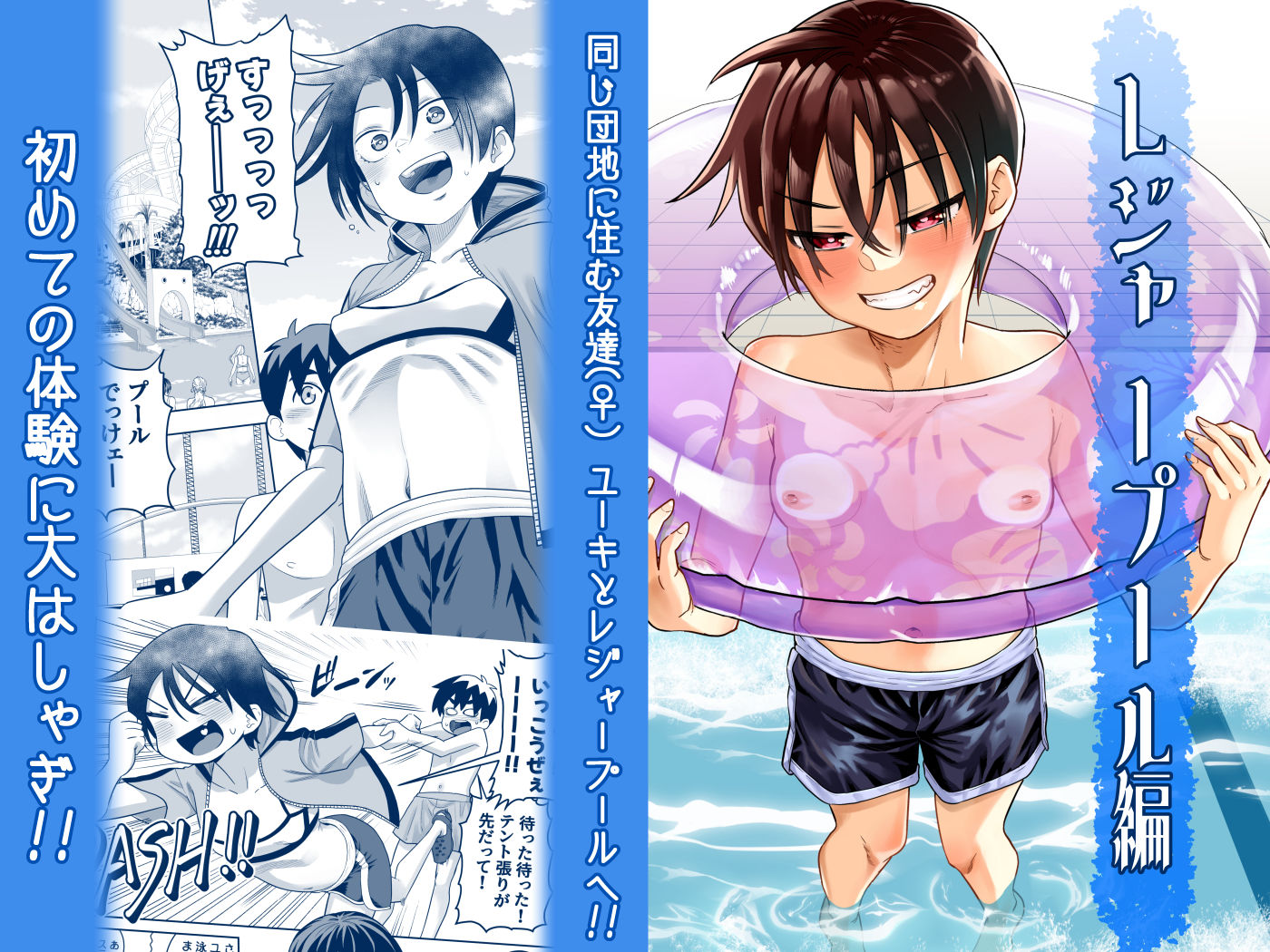 団地の友達 夏の思い出編2