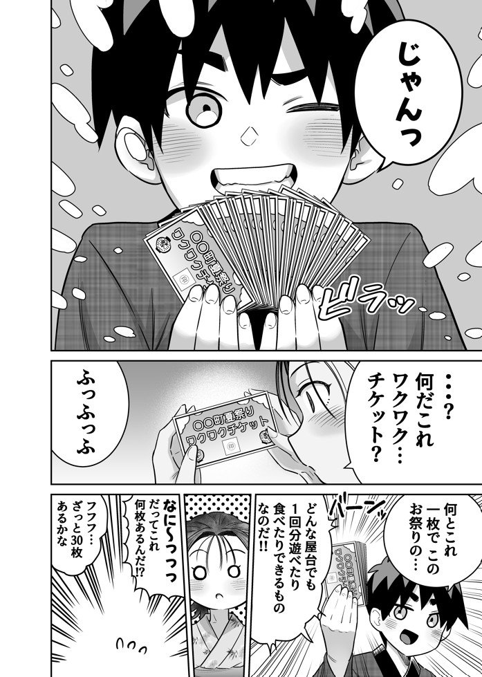 団地の友達 夏の思い出編41
