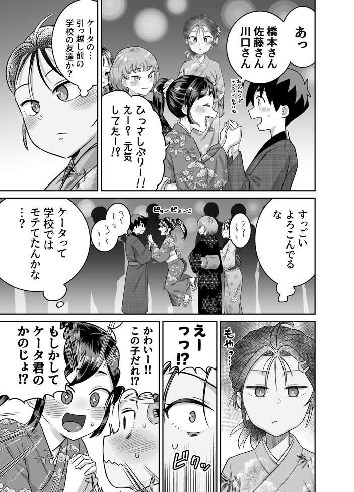 団地の友達 夏の思い出編46