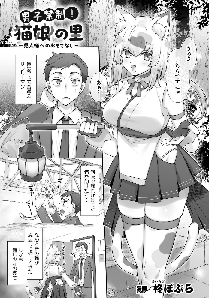 男子禁制！猫娘の里～恩人様へのおもてなし～1