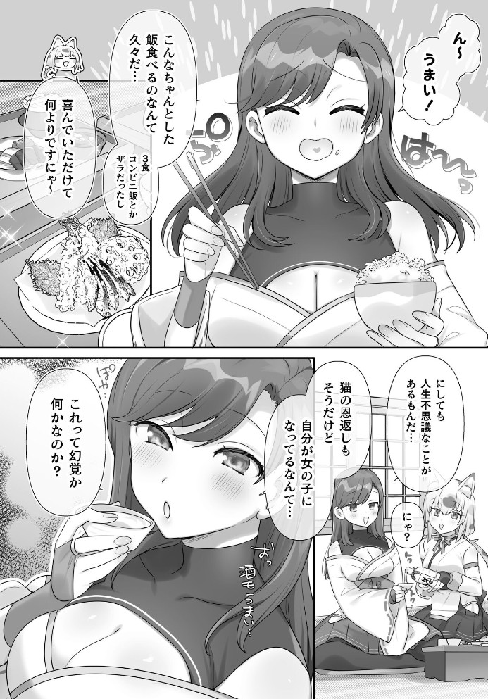 男子禁制！猫娘の里～恩人様へのおもてなし～4