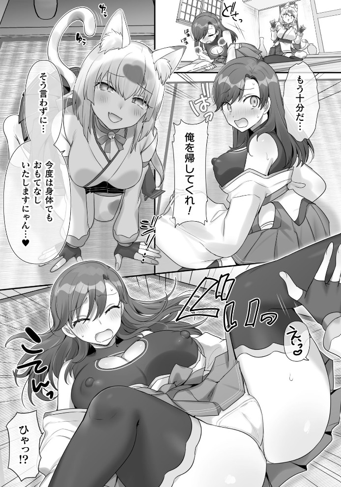 男子禁制！猫娘の里～恩人様へのおもてなし～7