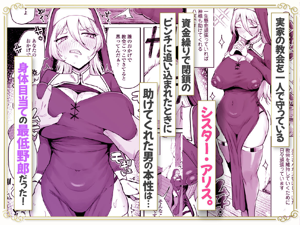 デカ乳シスター雑魚メスすぎるw〜教会を守りたいお清楚敬虔金髪シスター、抵抗むなしく快楽即堕ち（はーと）〜2