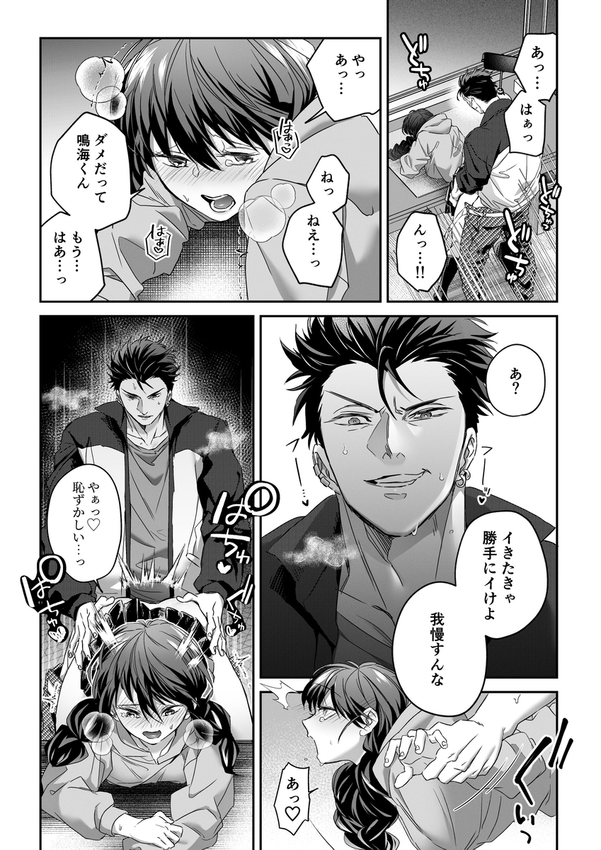 デカつよ鳴海くんの本気嫉妬剛獣交尾～崩壊した世界で媚薬発散えっちが執着蹂躙セックスに変るまで～15