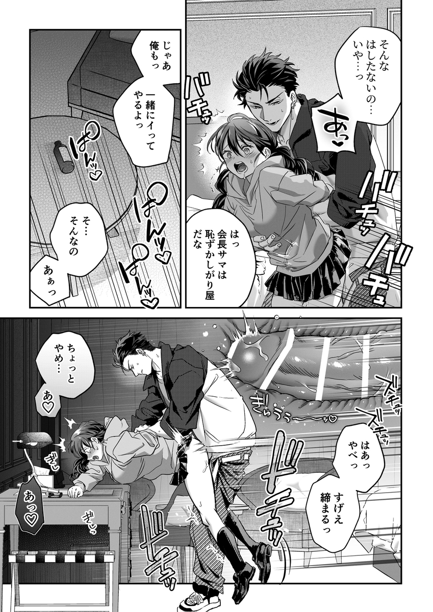 デカつよ鳴海くんの本気嫉妬剛獣交尾～崩壊した世界で媚薬発散えっちが執着蹂躙セックスに変るまで～16