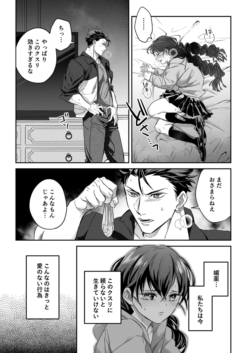 デカつよ鳴海くんの本気嫉妬剛獣交尾～崩壊した世界で媚薬発散えっちが執着蹂躙セックスに変るまで～18