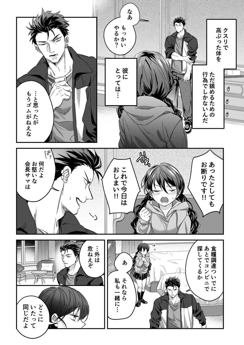 デカつよ鳴海くんの本気嫉妬剛獣交尾～崩壊した世界で媚薬発散えっちが執着蹂躙セックスに変るまで～19