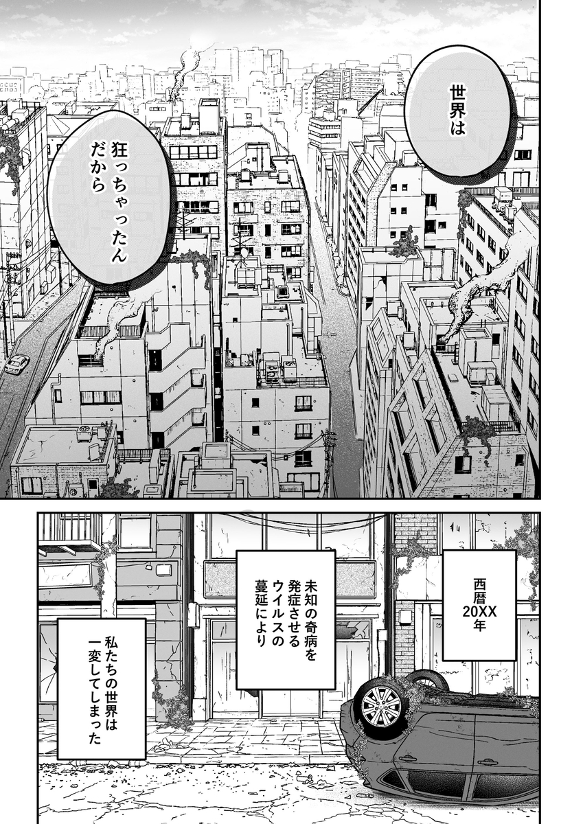 デカつよ鳴海くんの本気嫉妬剛獣交尾～崩壊した世界で媚薬発散えっちが執着蹂躙セックスに変るまで～20