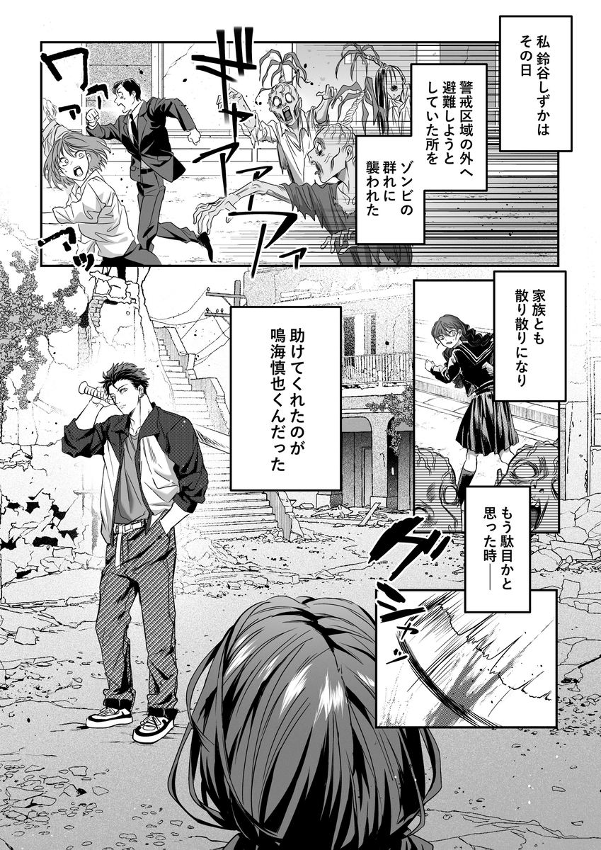 デカつよ鳴海くんの本気嫉妬剛獣交尾～崩壊した世界で媚薬発散えっちが執着蹂躙セックスに変るまで～22