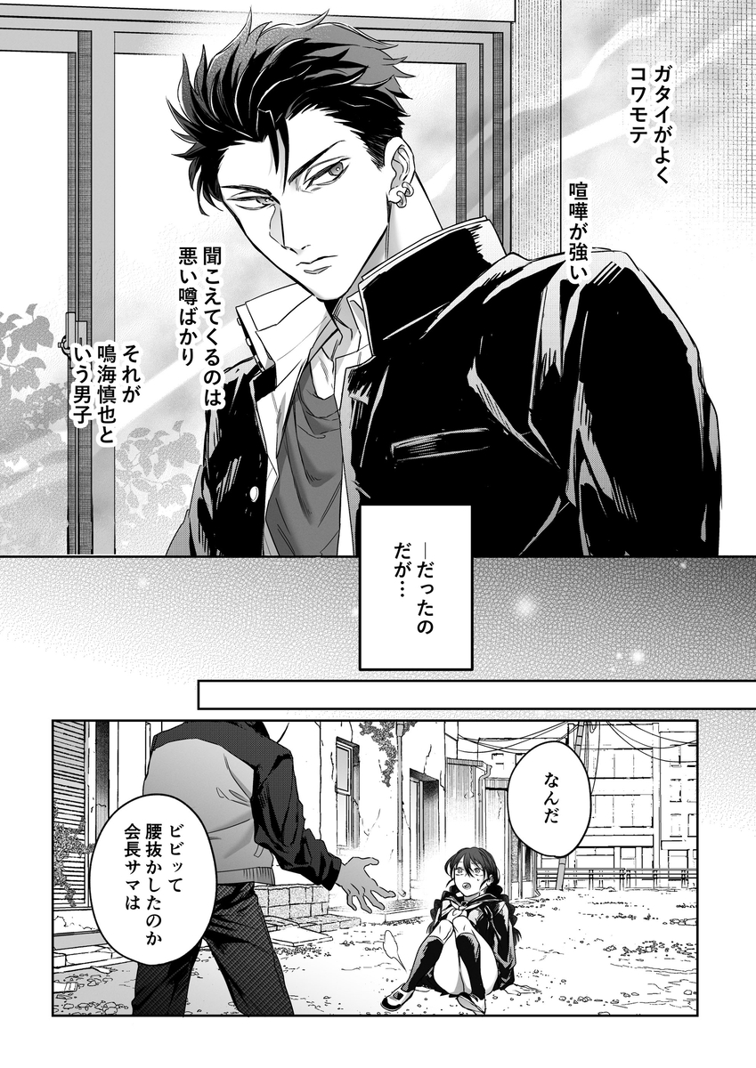 デカつよ鳴海くんの本気嫉妬剛獣交尾～崩壊した世界で媚薬発散えっちが執着蹂躙セックスに変るまで～23