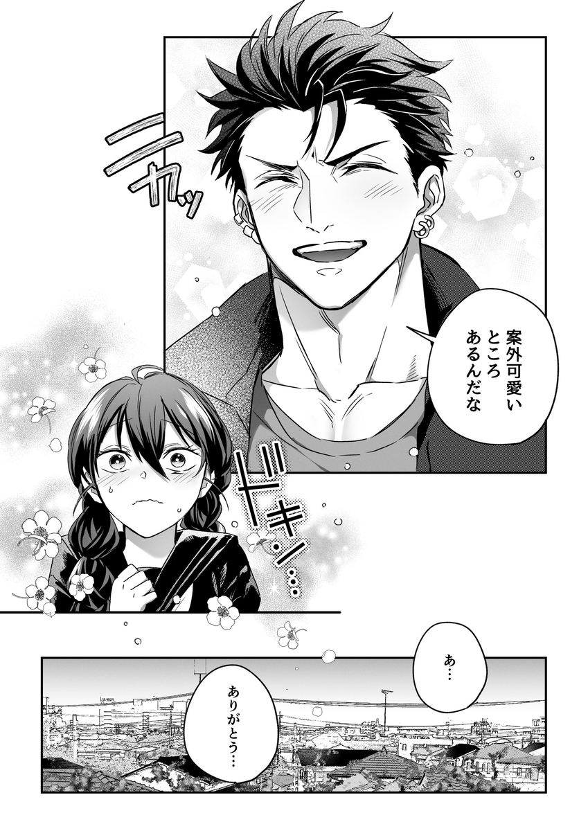 デカつよ鳴海くんの本気嫉妬剛獣交尾～崩壊した世界で媚薬発散えっちが執着蹂躙セックスに変るまで～24