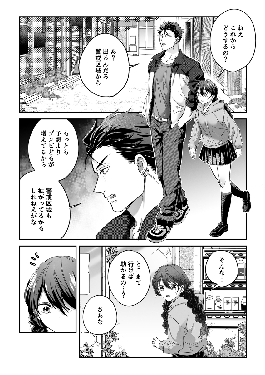 デカつよ鳴海くんの本気嫉妬剛獣交尾～崩壊した世界で媚薬発散えっちが執着蹂躙セックスに変るまで～25