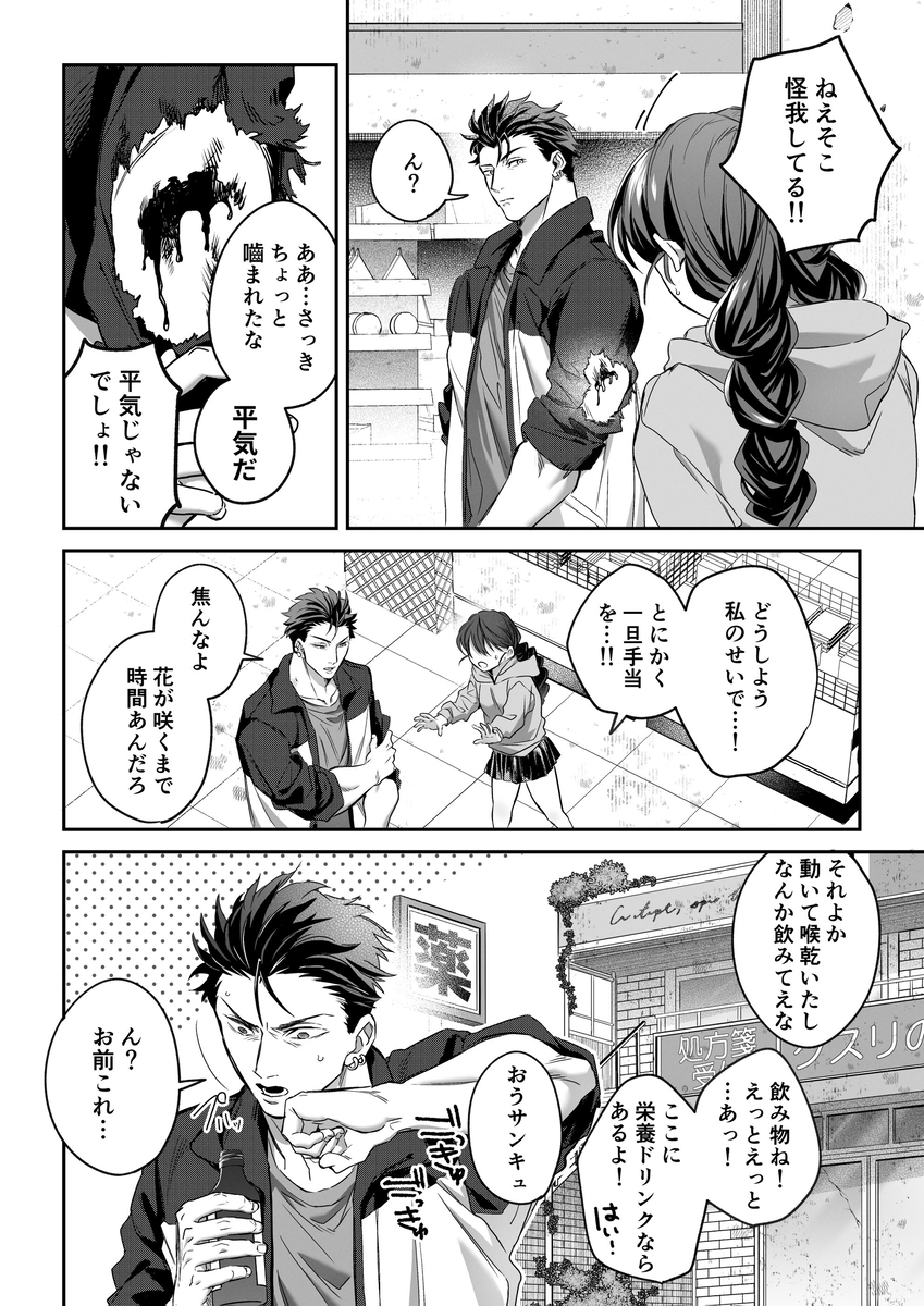 デカつよ鳴海くんの本気嫉妬剛獣交尾～崩壊した世界で媚薬発散えっちが執着蹂躙セックスに変るまで～26