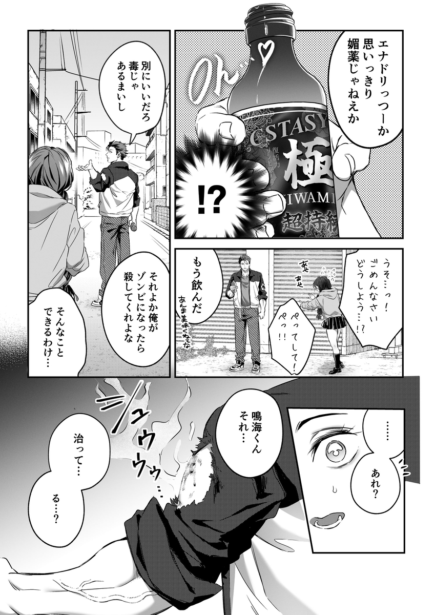 デカつよ鳴海くんの本気嫉妬剛獣交尾～崩壊した世界で媚薬発散えっちが執着蹂躙セックスに変るまで～27