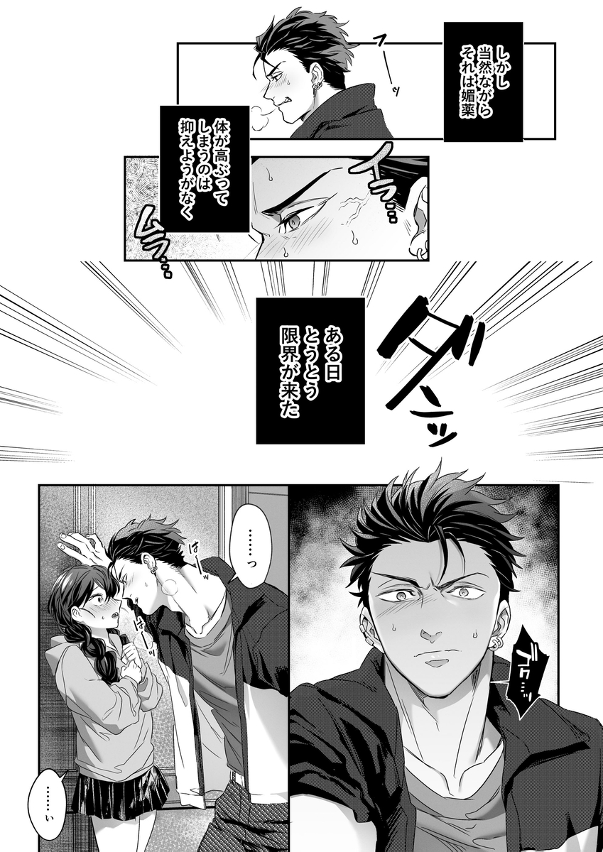 デカつよ鳴海くんの本気嫉妬剛獣交尾～崩壊した世界で媚薬発散えっちが執着蹂躙セックスに変るまで～29