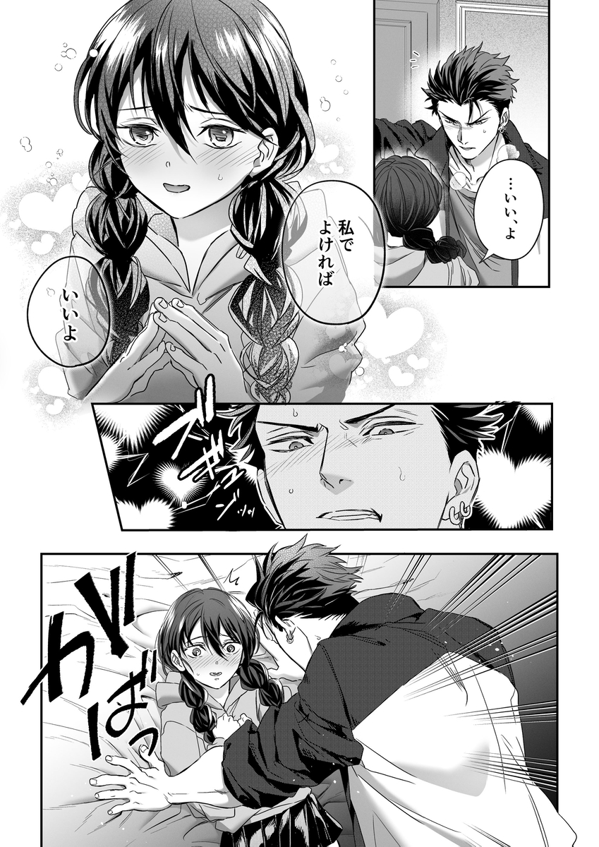 デカつよ鳴海くんの本気嫉妬剛獣交尾～崩壊した世界で媚薬発散えっちが執着蹂躙セックスに変るまで～30