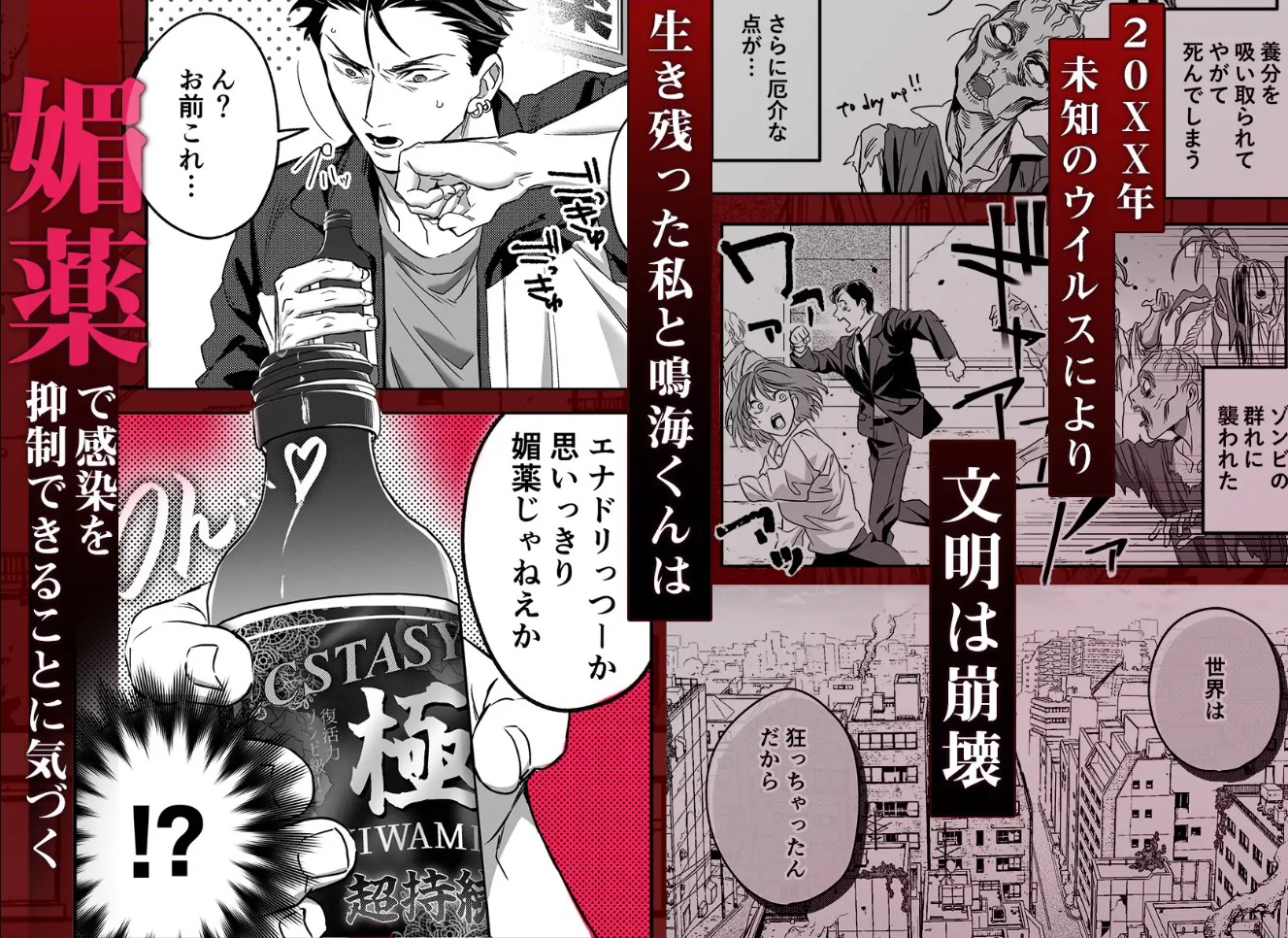 デカつよ鳴海くんの本気嫉妬剛獣交尾～崩壊した世界で媚薬発散えっちが執着蹂躙セックスに変るまで～4