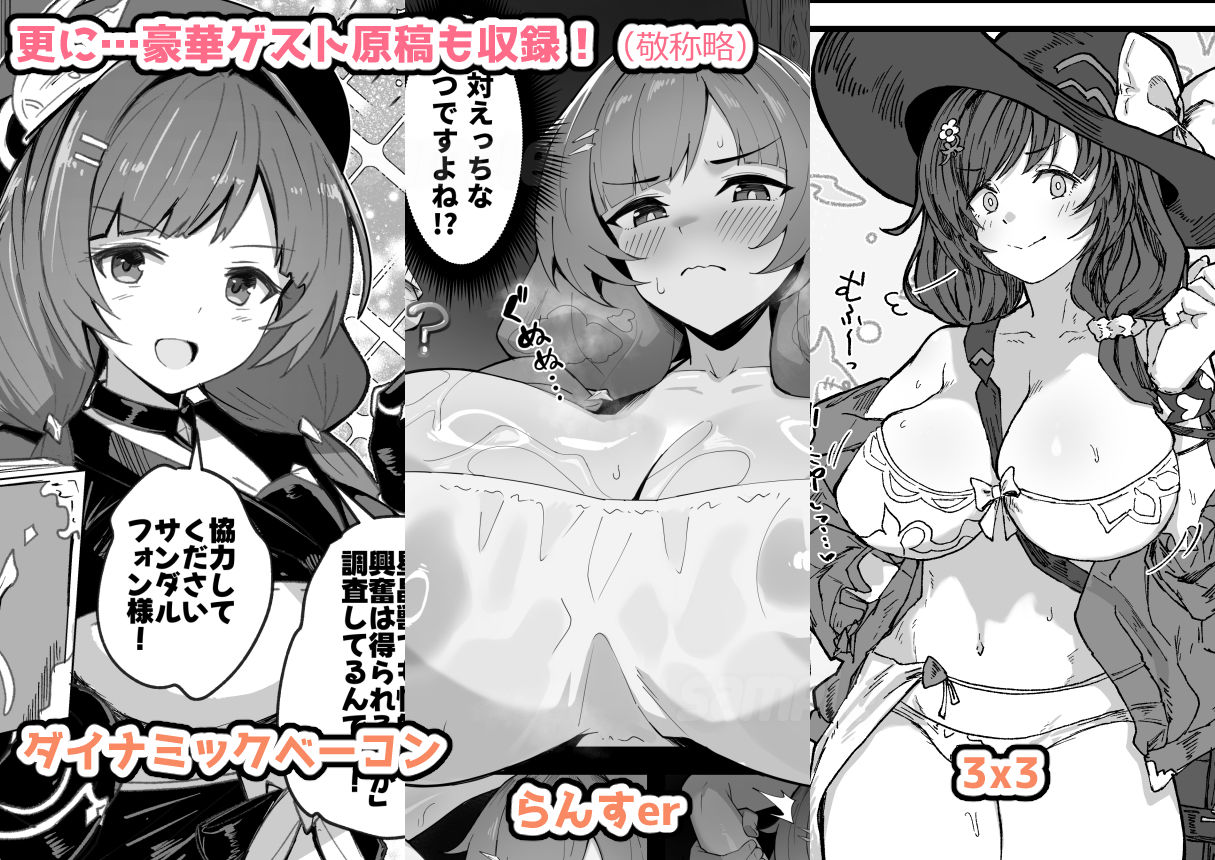 デカチチ神秘ファンタジー9