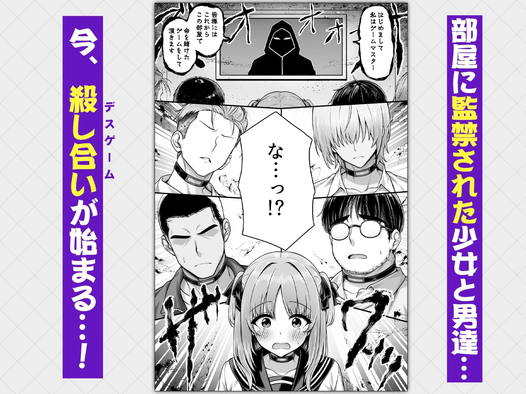デスゲーム部屋がセックスをしないと出られない部屋になったので集めた男達にゲームマスターJKが犯●れまくる話2