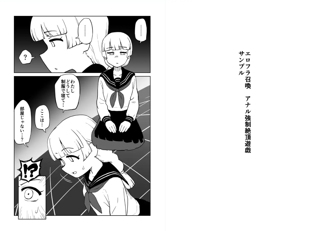 エロフラ召喚 アナル強○絶頂遊戯2
