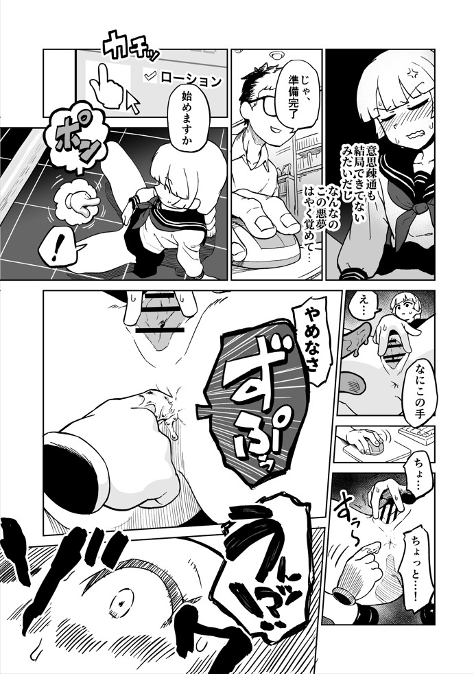 エロフラ召喚 アナル強○絶頂遊戯29