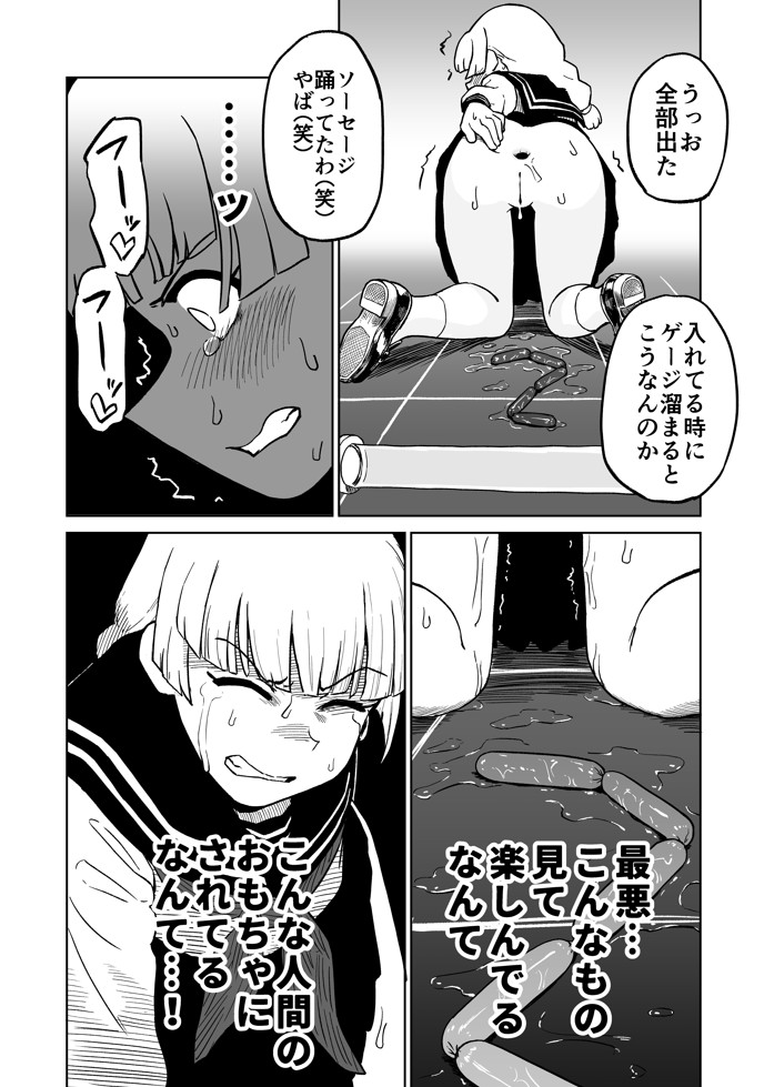 エロフラ召喚 アナル強○絶頂遊戯42