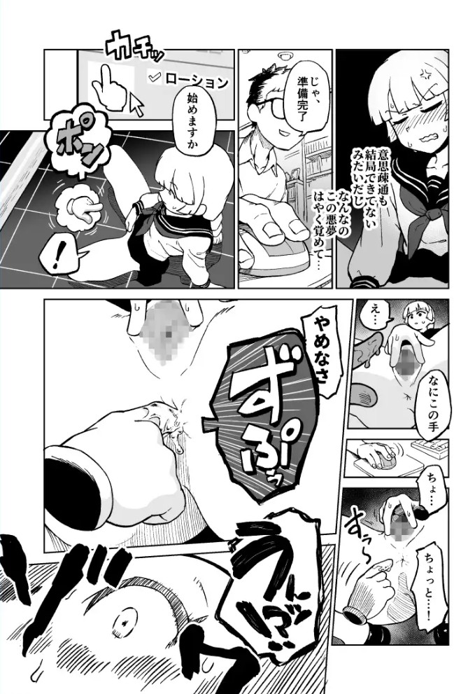 エロフラ召喚 アナル強○絶頂遊戯8