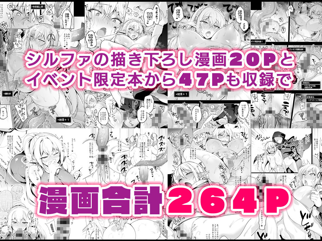 エルフに淫紋を付ける本 LEVEL:5〜8 総集編11