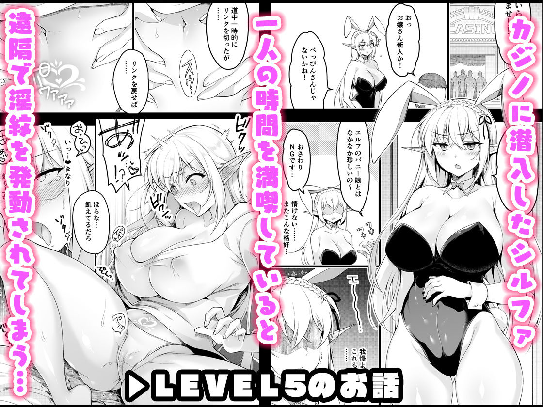 エルフに淫紋を付ける本 LEVEL:5〜8 総集編2