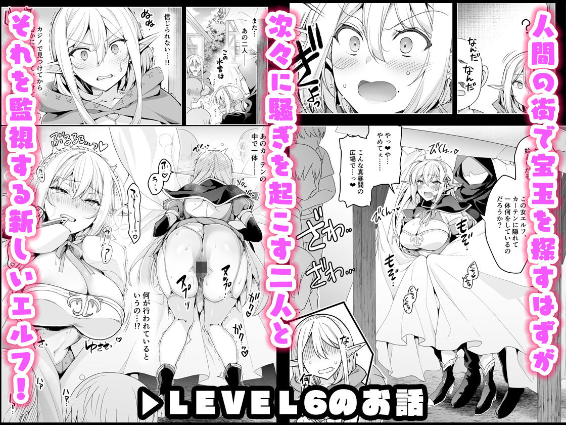 エルフに淫紋を付ける本 LEVEL:5〜8 総集編5
