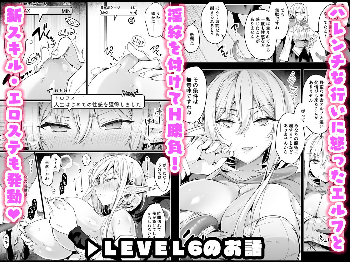 エルフに淫紋を付ける本 LEVEL:5〜8 総集編6