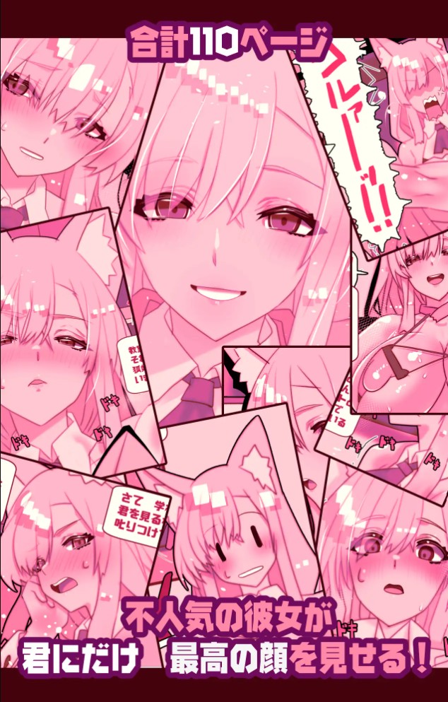 不人気ヒロインとケッコンしよう!8