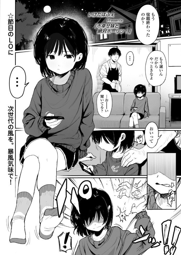 不幸せ妹と絶対ホーリツ！1