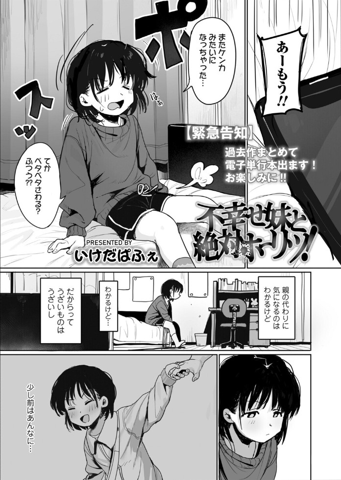 不幸せ妹と絶対ホーリツ！3