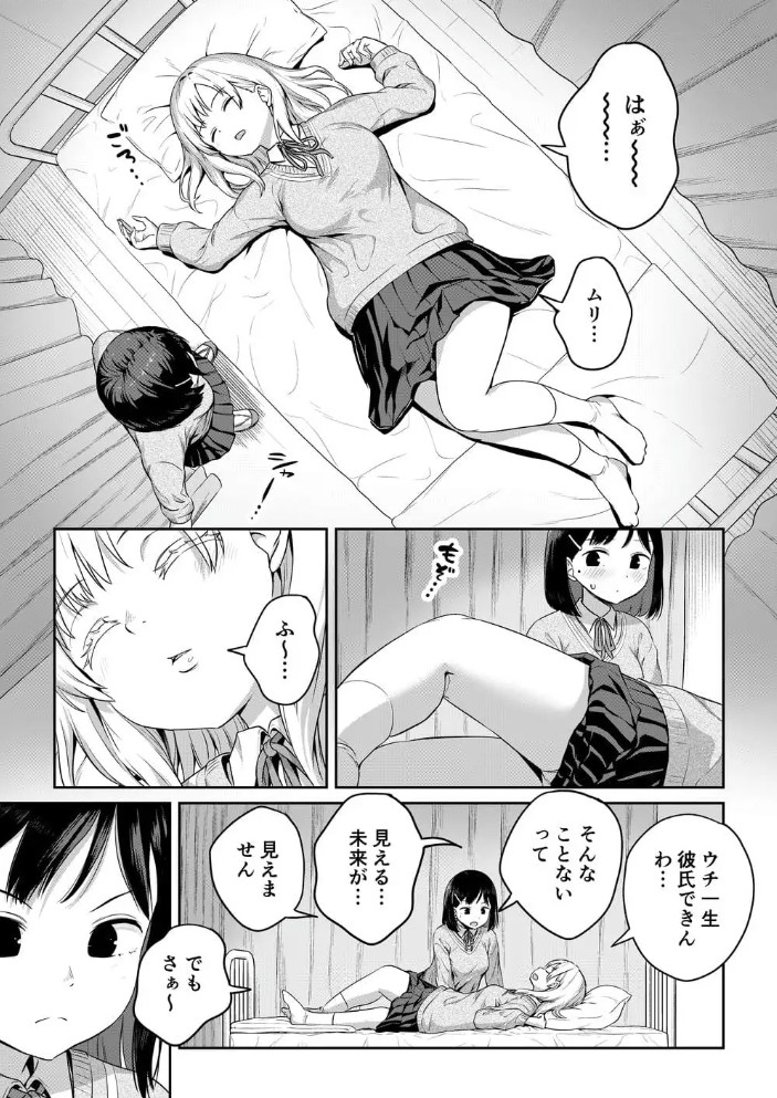 ふたなりちゃんと彼氏のできない幼馴染11