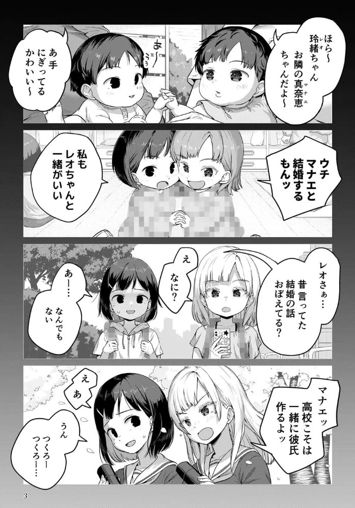 ふたなりちゃんと彼氏のできない幼馴染3